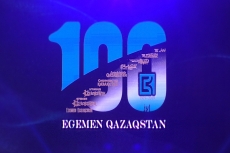Газете «Egemen Qazaqstan» исполнилось 100 лет